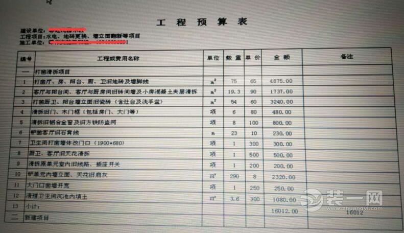 2017装修报价明细表参考案例 广州10万装72平旧房